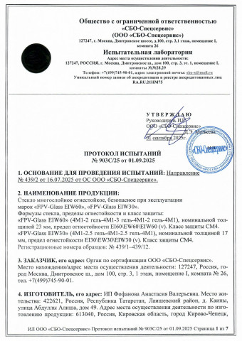 Протокол испытаний