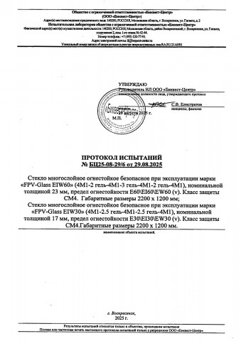 Протокол испытаний